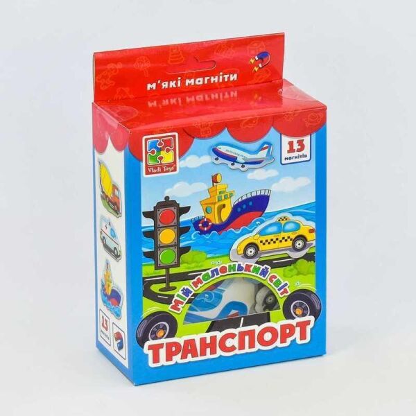 

Мой маленький мир на магнитах Транспорт - VТ 3106-12 /укр (18) Vladi Toys, (Украина)