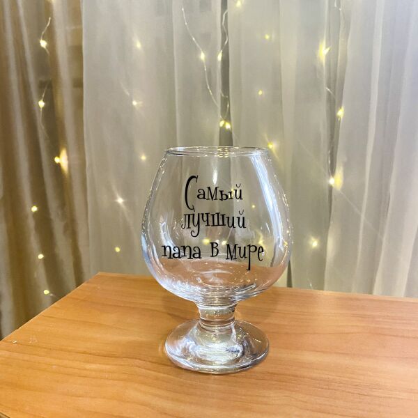 

Бокал для коньяка с надписью "Самый лучший папа в мире" (ART_22)