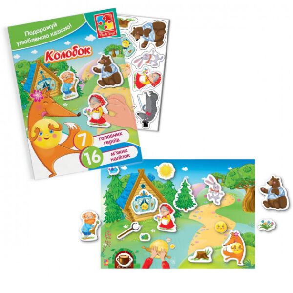 

Игра с мягкими наклейками Сказки. Колобок VT4206-37 (укр)
