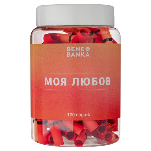 

Баночка з записками Моя любов Bene Banka українська мова (BB03UA)