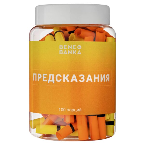 

Баночка с записками Предсказания Bene Banka русский язык (BB01RU)