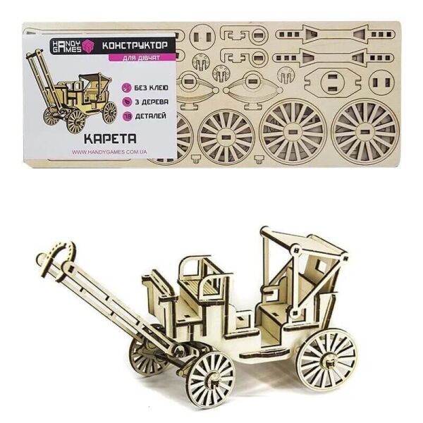 

Деревянный конструктор Handy Games Карета (HG-0020)