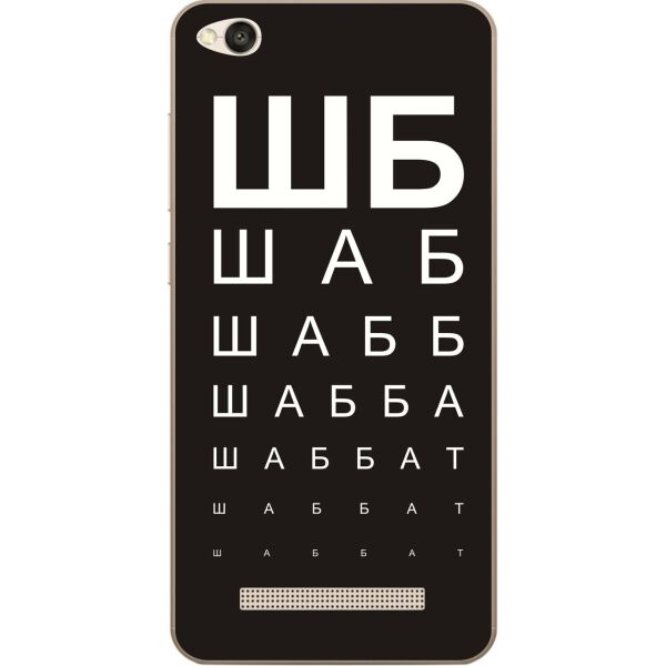 

Брендовый силиконовый чехол Шаббат Candy для Xiaomi Redmi 4a