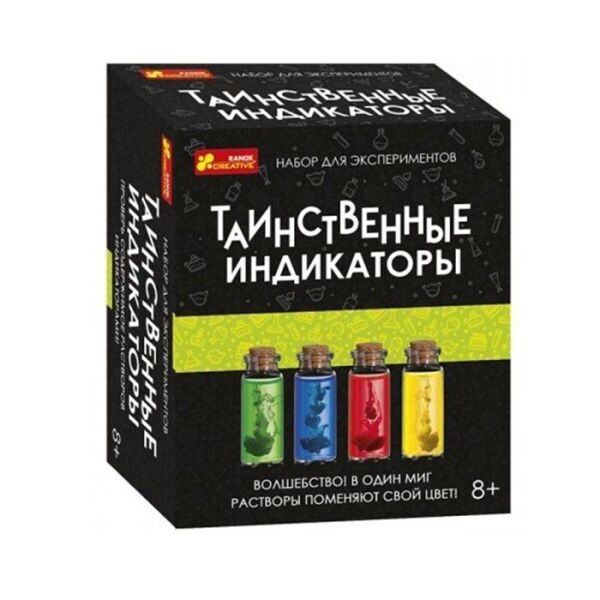

Научная игра Таинственные индикаторы 12132081Р (4823076148379)