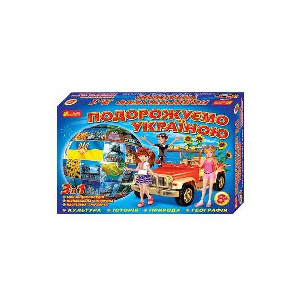 

Гра 3в1 Подорожуємо Україною 12120011У (9789668003271)
