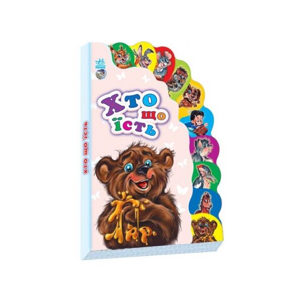 

Книга Ranok Creative Знатоки: Кто что ест 237011
