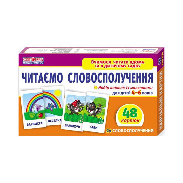 

Игра Ranok Creative Читаємо словосполучення 13107068У