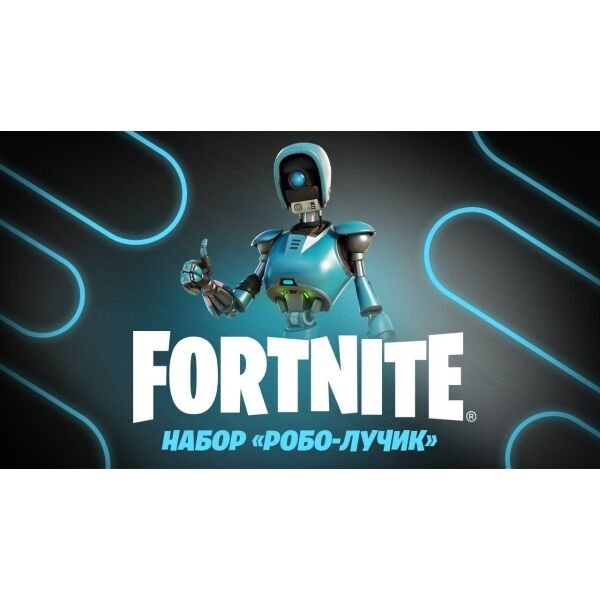 

Подарочная карта Fortnite - набор Robo-Ray Pack (Фортнайт набор «Робо-Лучик») для Xbox One/Series