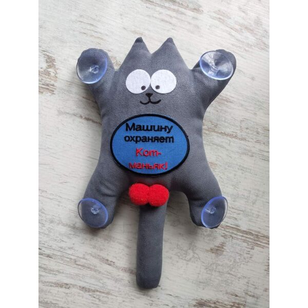 

Игрушка мягкая Кот Саймон Машину охраняет кот-маньяк, серая