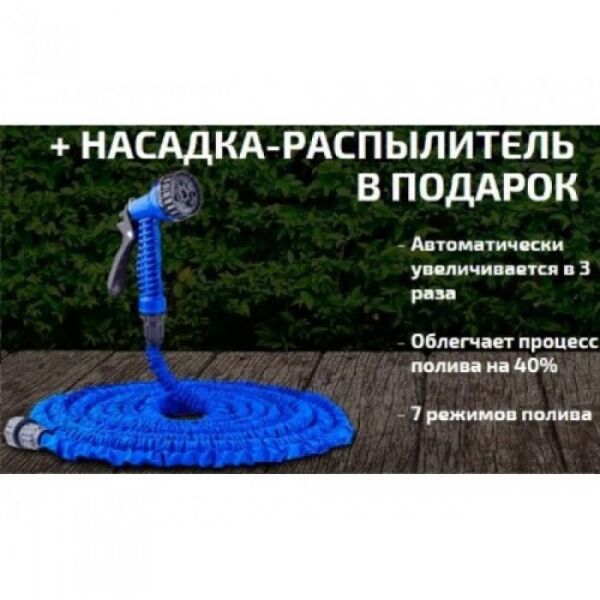 

Шланг для полива X HOSE 30 м с распылителем Magic Hose усиленный