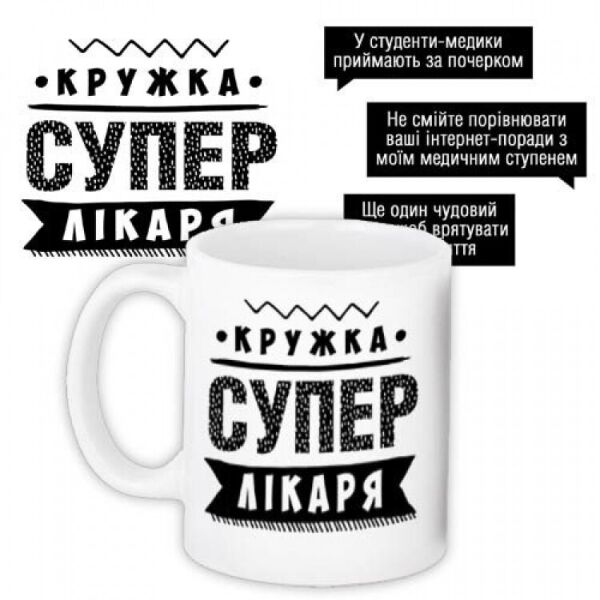 

Кружка FOR с принтом Супер врача 330 мл (124184)
