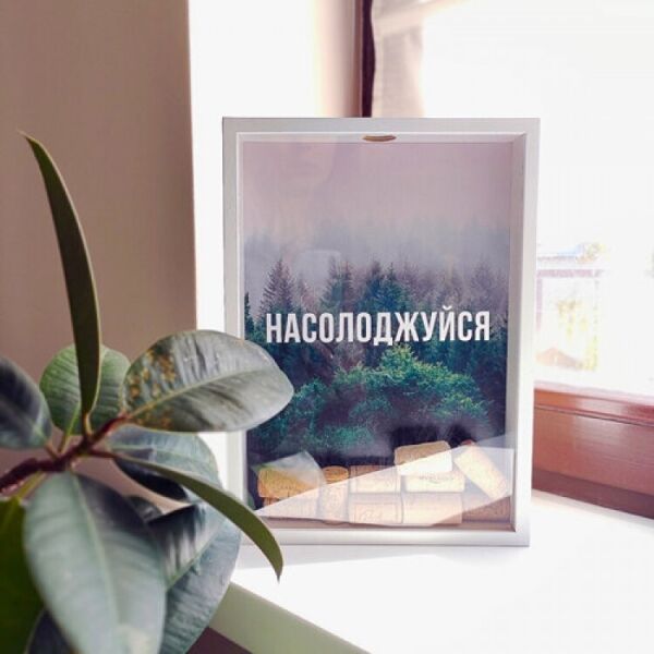 

Копилка FOR для винных пробок Enjoy (124557)