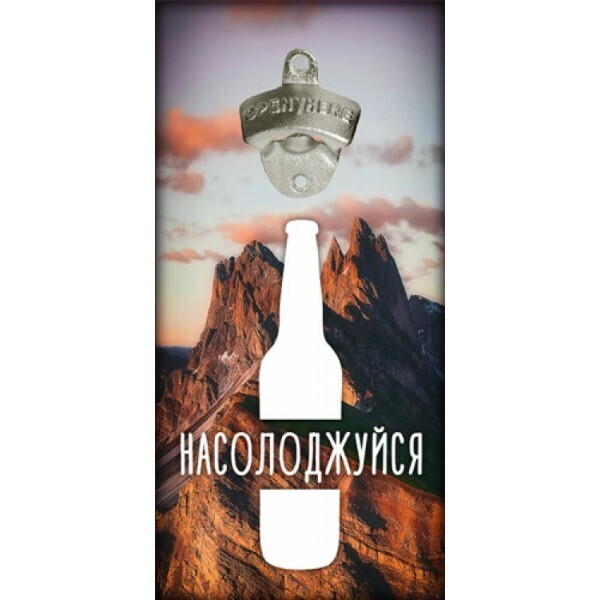

Открывалка Beer бутылок на стену Насолоджуйся (124741)