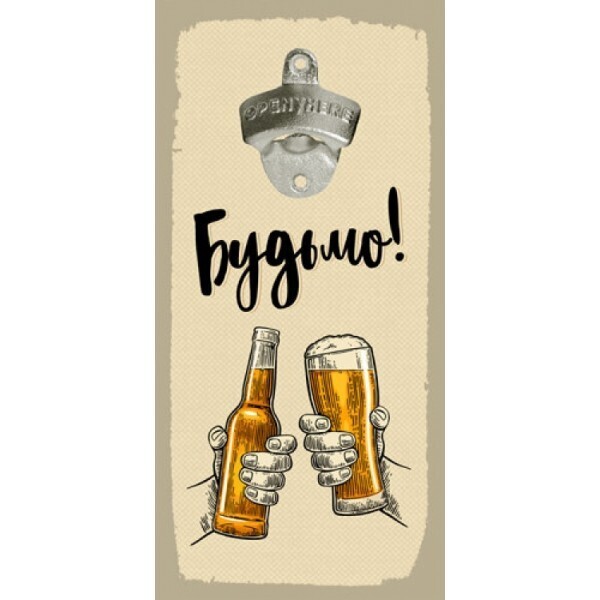 

Открывалка Beer бутылок на стену Будьмо (124747)