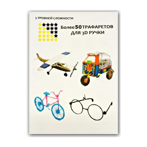 

Трафареты 3D-рисование для 3D-ручки (50 моделей)