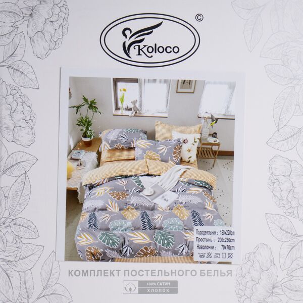 

Комплект постельного белья Евро Сатин Koloco 200*230 серый/цветные листья