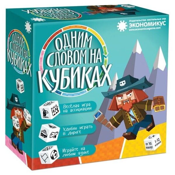 

Настольная игра Экономикус Одним словом на кубиках (The Only Word Cubes)