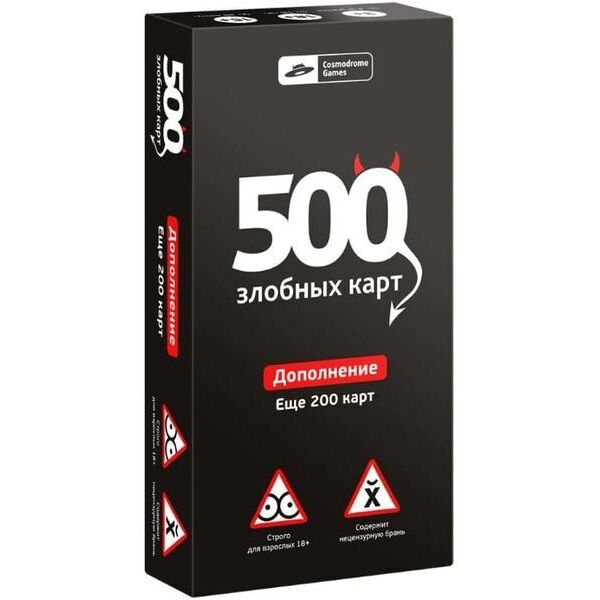 Настольная игра Cosmodrome Games 500 злобных карт. Дополнение (черное)