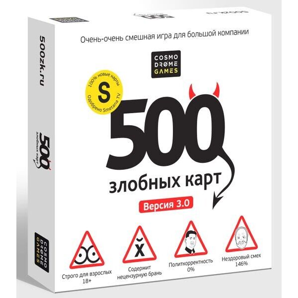 

Настольная игра Cosmodrome Games 500 злобных карт. версия 3.0