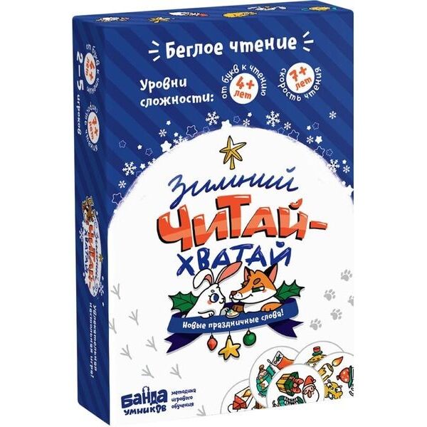 

Настольная игра Банда умников Зимний Читай-Хватай