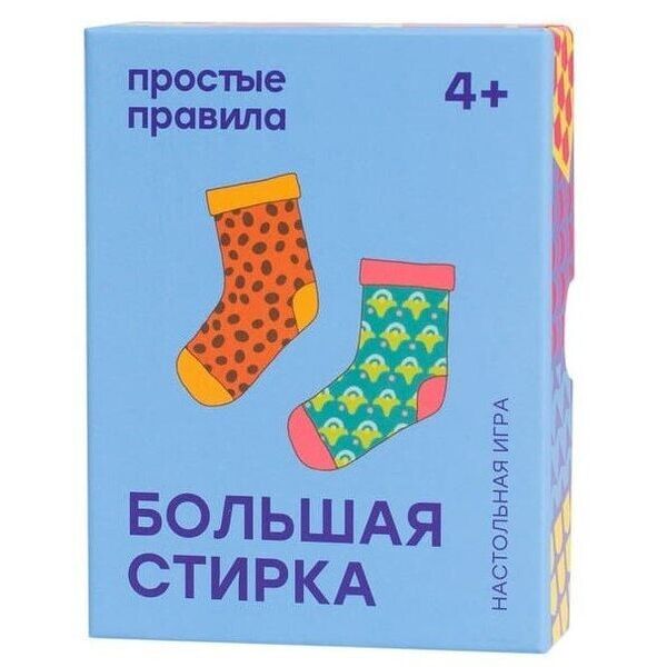 

Настольная игра Простые правила Большая стирка