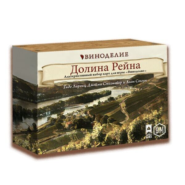 

Настольная игра Lavka Games Виноделие. Долина Рейна (Viticulture: Visit from the Rhine Valley)