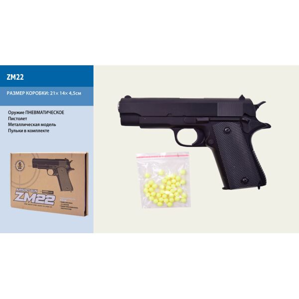 

Пистолет металлический (ZM22)