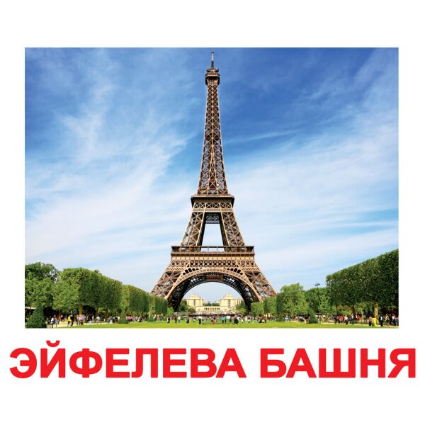 

Карточки большие русские с фактами Достопримечательности мир(096037)