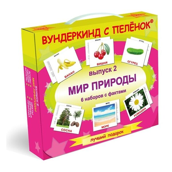 

Подарочный набор Мир природы, русский(095221)