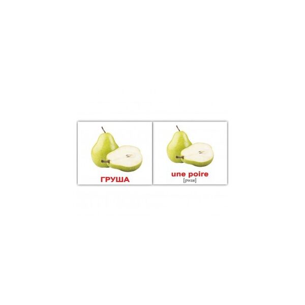 

Карточки мини русско-французские Фрукты и овощи/Les fruits 2(215513)