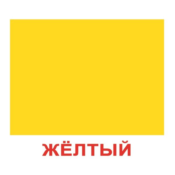 

Карточки большие русские с фактами «Форма и цвет» 20шт(095313)