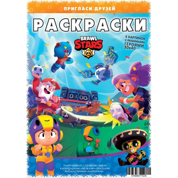 

Постер-раскраска (6шт 30*40см) Brawl Stars(374010)