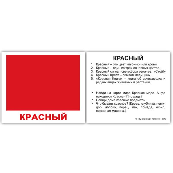 

Карточки мини русские с фактами Цвета 40 карточек(095672)
