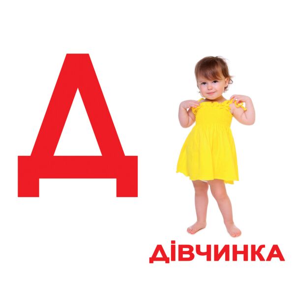 

Карточки большие украинские с фактами, ламинированные Абетка(155314)