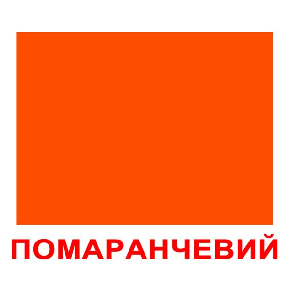 

Карточки большие украинские с фактами «Форма+колір»(096075)