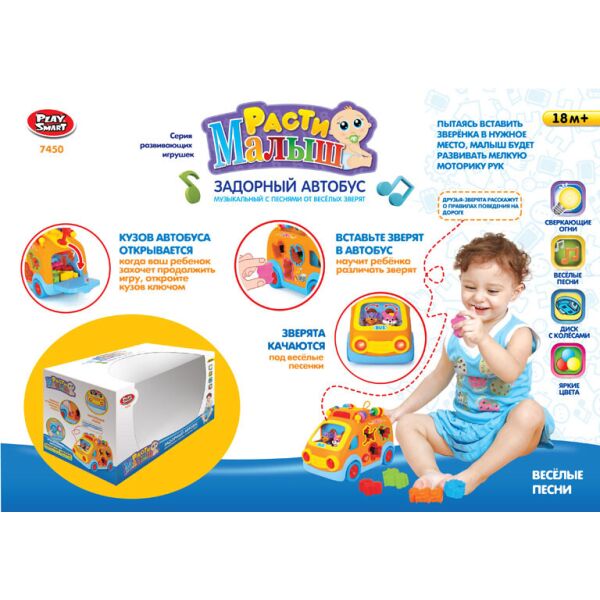 

Музыкальная развивающая игрушка «Задорный автобус»(7450)