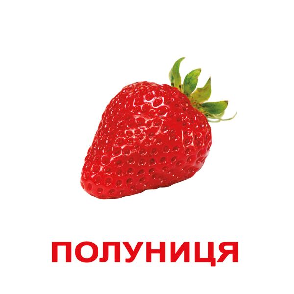 

Карточки большие украинские с фактами, ламинированные Ягоди(094217)
