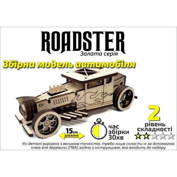 

Конструктор деревян., 3D Автомобиль «Roadster» Золотая серия(415015)