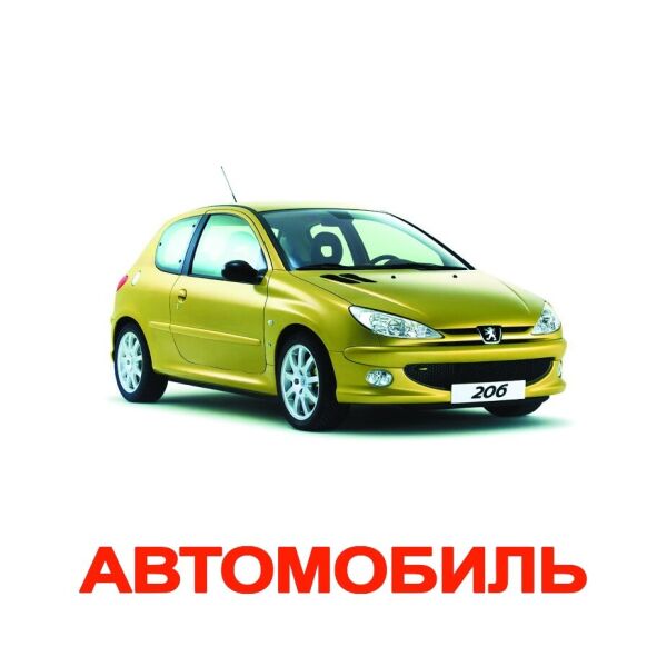 

Карточки большие украинские с фактами «Транспорт»(097799)