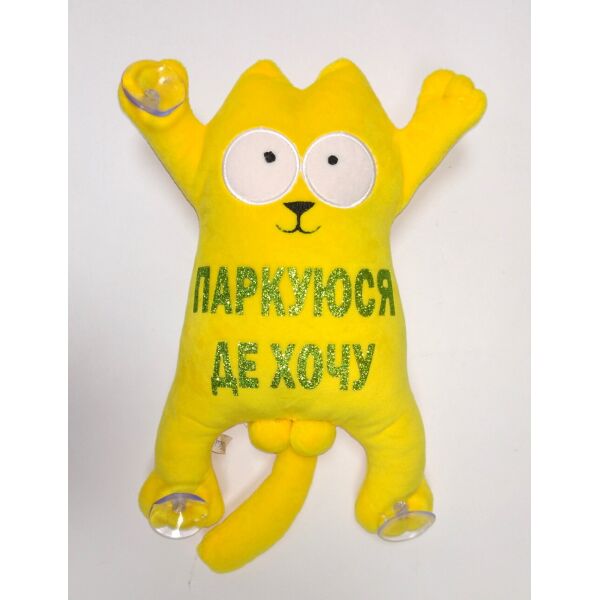 

Игрушка мягкая Сувени«Котик» 31см, ЖЕЛТЫЙ, на присосках(00284-148ЖЕЛТЫЙ)