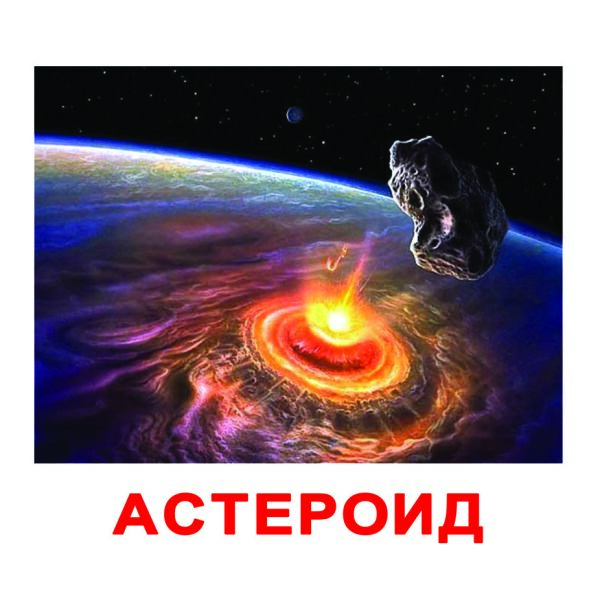 

Карточки большие русские с фактами, ламинированные «Космос»(065811)