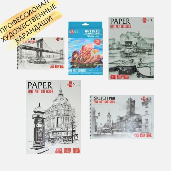 

Подарочный набор для рисования и творчества Профессионал Художественные Карандаши Творец