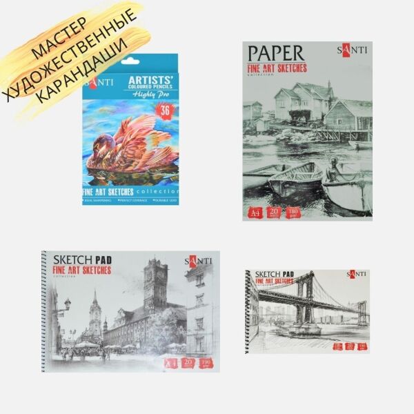 

Подарочный набор для рисования и творчества Мастер Художественные Карандаши Творец