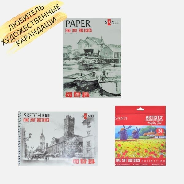 

Подарочный набор для рисования и творчества Любитель Художественные Карандаши Творец