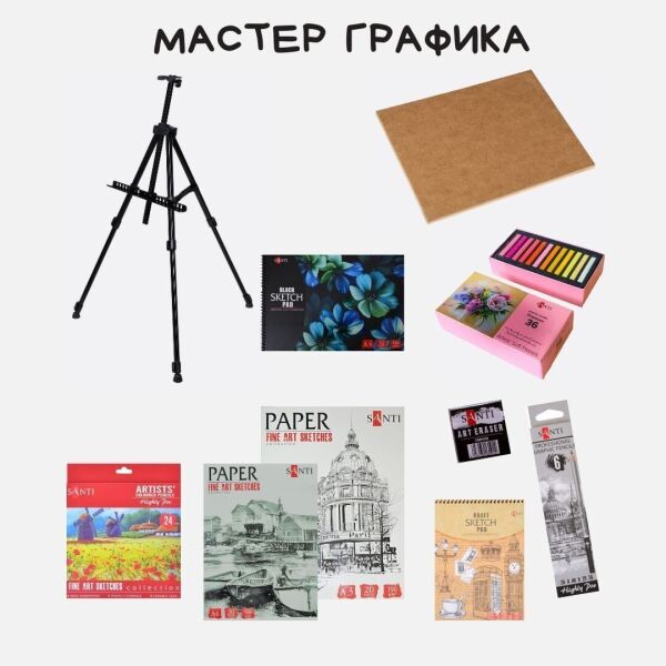 

Подарочный набор для рисования и творчества с металлическим мольбертом Мастер Графика Творец