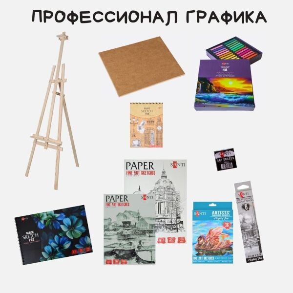 

Подарочный набор для рисования и творчества с деревянным мольбертом Профессионал Графика Творец