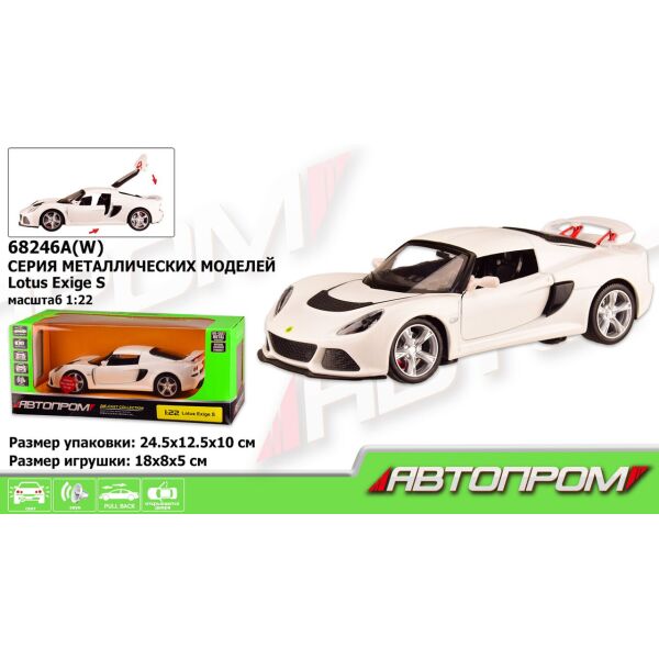 

Машинка Автопром Lotus Exige S металический инерционная свет звук 68246A