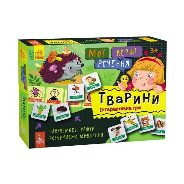 

Игра "Мои первые предложения. Животные" (укр) КН1198002У