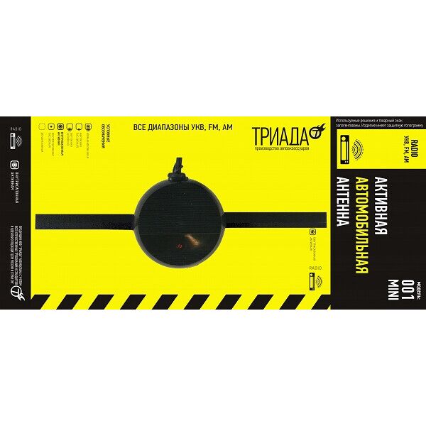 

Антенна активная Триада 001 mini всеволновая