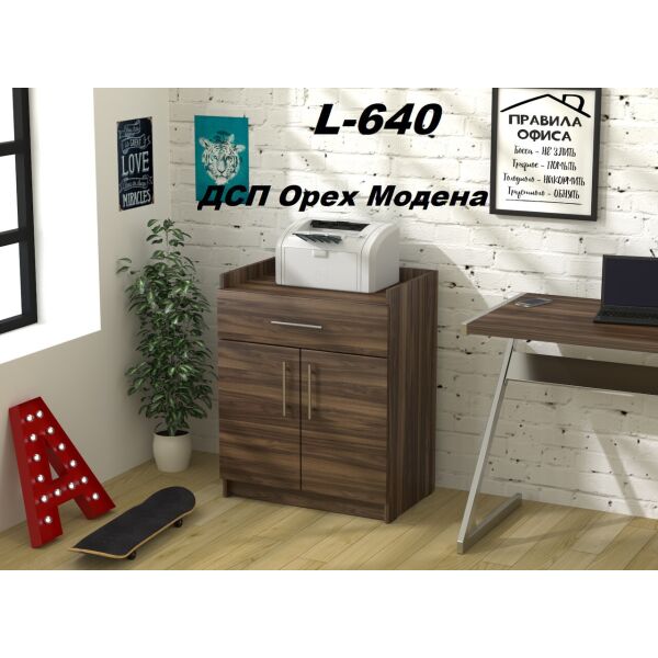 

Тумба для принтера L-640, ДСП Орех Модена (Loft Design TM)